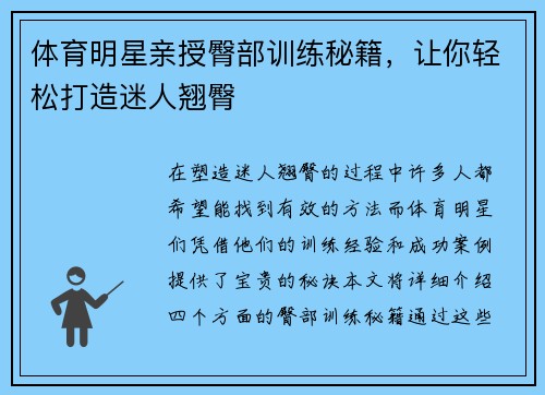 体育明星亲授臀部训练秘籍，让你轻松打造迷人翘臀